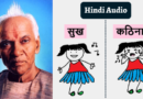 Happy in Good Times and Depressed in Bad – This Behaviour is Wrong! (Hindi AUDIO)