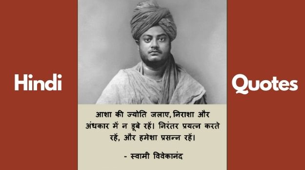 Swami Vivekananda Motivational Quotes in Hindi & English – Transform the Way You Think!