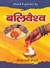 Small hindi booklet on Agnihotra by Gayatri pariwar, shantikunj, haridwar