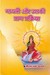 Book by Shriram Sharma Acharya in which he explains how gayatri mantra jap increases prana - free download