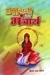 Hindi Book by Pandit Shriram Sharma Acharya, Shantikunj, Gayatri Pariwar - free PDF Download