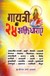 Gayatri Ki 24 Shakti Dharaein - Spiritual book in Hindi by Yugrishi Pandit Shriram Sharma Acharya, Shantikunj - download pdf
