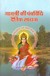 Pandit Shriram Sharma Acharya book in hindi pdf free download
