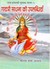 Pandit Shriram Sharma Acharya book in hindi pdf free download
