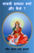 Shriram Sharma book in Hindi on gayatri sadhana - free pdf