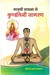 How to awaken the kundalini through Gayatri Sadhana - a must read spiritual book by Pandit Shriram Sharma Acharya