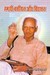 Autobiography of Pandit Shriram Sharma Acharya in Hindi - Shriram Sharma Acharya kept no copyright on his books, so his hindi writings are available for a free download