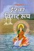 pt shriram sharma on God - hindi pdf