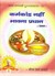 Hindu rituals and their purpose explained by Shriram Sharma (Language of book: Hindi)