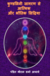 Spiritual and Material benefits of Kundalini awakening - Free book by gayatri pariwar, shantikunj (awgp.org)