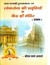 Understanding the real role of a temple in society - need for vichar kranti (thought revolution) in Hindu society by shriram sharma of Gayatri pariwar