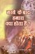 life beyond death - what happens when we die - key mysteries of life resolved by Shree Ram Sharma Acharya - Free pdf download