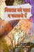 Overcome depression, overcome negative thoughts, overcome sadness by reading this uplifting and inspiring book from Shriram Sharma of the Gayatri Pariwar, Shantikunj, HAridwar, awgp.org
