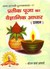 Hindu rituals and Hindu pujas by awgp.org