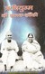 Spiritual experiences of disciples of Sriram Sharma Acharya chronicled in the Hindi language