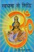 A spiritual book by shree ram sharma in hindi which teaches us how to do sadhana