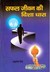 how to succeed in life - inspirational writings of Shriram Sharma - best Hindi book of motivation