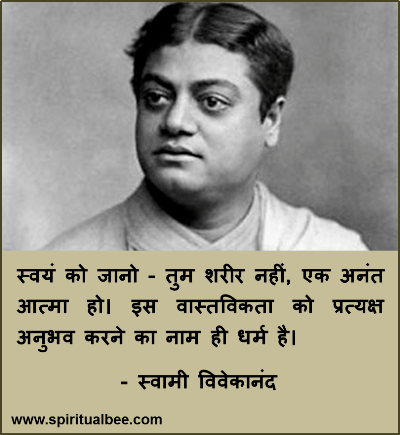 swami vivekananda motivational quotes in hindi - swami vivekananda suvichar - english quotes of vivekananda - photo quotes of swami vivekananda - suvichar photo - vivekananda quotes for whatsapp - vivekananda thoughts - ramakrishna mission - belur math