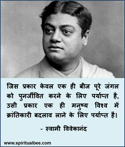 swami vivekananda motivational quotes in hindi - swami vivekananda suvichar - english quotes of vivekananda - photo quotes of swami vivekananda - suvichar photo - vivekananda quotes for whatsapp - vivekananda thoughts - ramakrishna mission - belur math