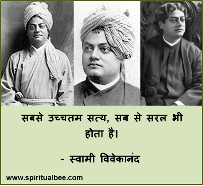 swami vivekananda motivational quotes in hindi - swami vivekananda suvichar - english quotes of vivekananda - photo quotes of swami vivekananda - suvichar photo - vivekananda quotes for whatsapp - vivekananda thoughts - ramakrishna mission - belur math