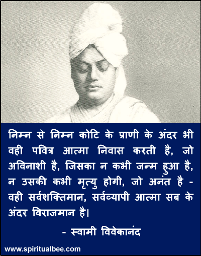 Swami Vivekananda Motivational Quotes In Hindi English Transform The Way You Think The Spiritual Bee