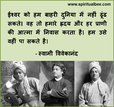 swami vivekananda motivational quotes in hindi - swami vivekananda suvichar - english quotes of vivekananda - photo quotes of swami vivekananda - suvichar photo - vivekananda quotes for whatsapp - vivekananda thoughts - ramakrishna mission - belur math