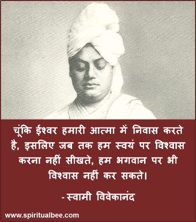 swami vivekananda motivational quotes in hindi - swami vivekananda suvichar photo - vivekananda quotes for whatsapp - vivekananda thoughts