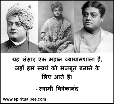 swami vivekananda motivational quotes in hindi - swami vivekananda suvichar photo - vivekananda quotes for whatsapp - vivekananda thoughts