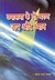 A gayatri pariwar book in Hindi written by Pandit Shriram Sharma Acharya