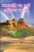 motivational writings in hindi of Yugrishi Shriram Sharma