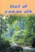 Motivational book on power of thoughts by Pandit Shriram Sharma