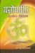 Hindu sanskar of thread ceremony or Yagyopaveet or Janeoo along with Sanskrit mantras and their Hindi translation detailed by Pandit Shriram Sharma Acharya - free pdf