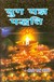 Hindu rituals: Most important manual on performing gayatri Havan and gayatri Yagya in Hindi, written by Pandit Shriram Sharma Acharya